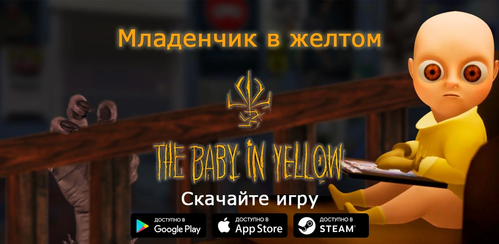 The Baby In Yellow