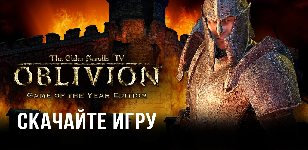 The Elder Scrolls IV: Oblivion Remastered