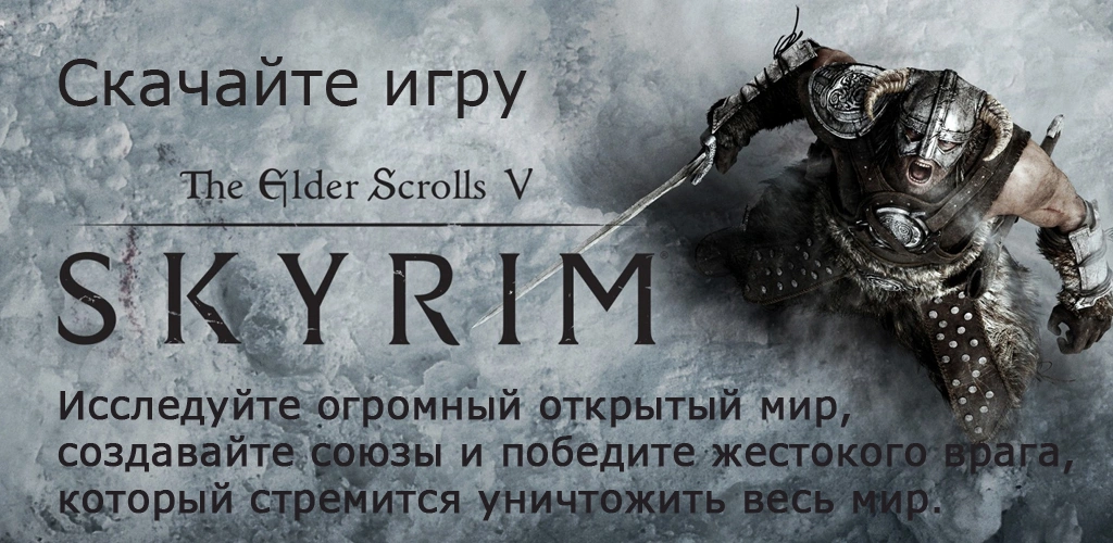 The Elder Scrolls V: Skyrim