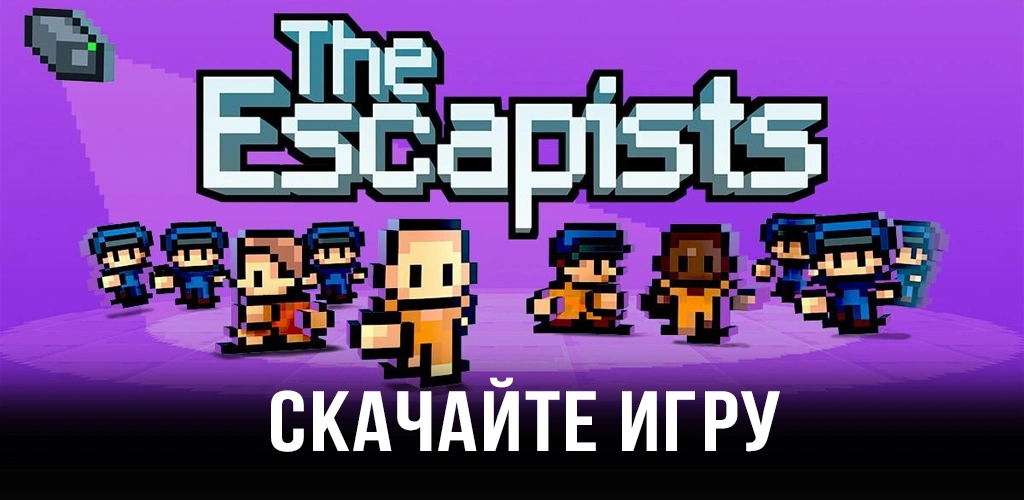 The Escapists