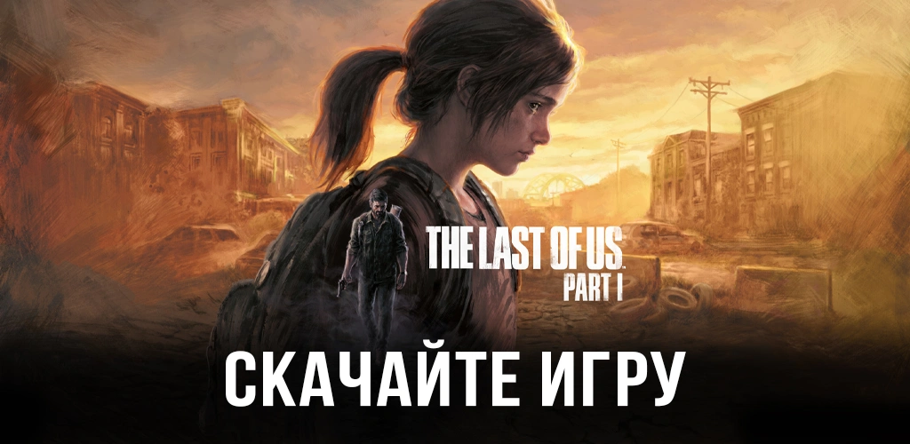 The Last of Us™ Part I