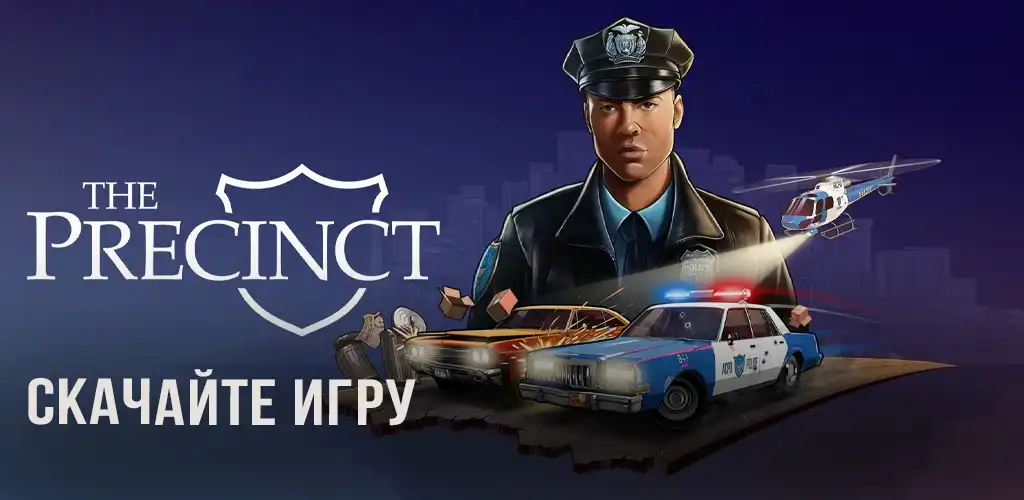 The Precinct