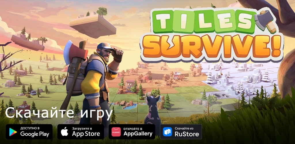 Tiles Survive! — Мир плиток
