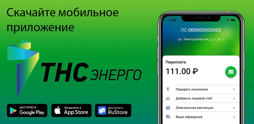 ТНС энерго