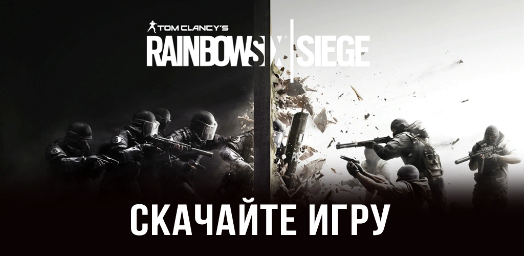 Tom Clancy’s Rainbow Six Siege X