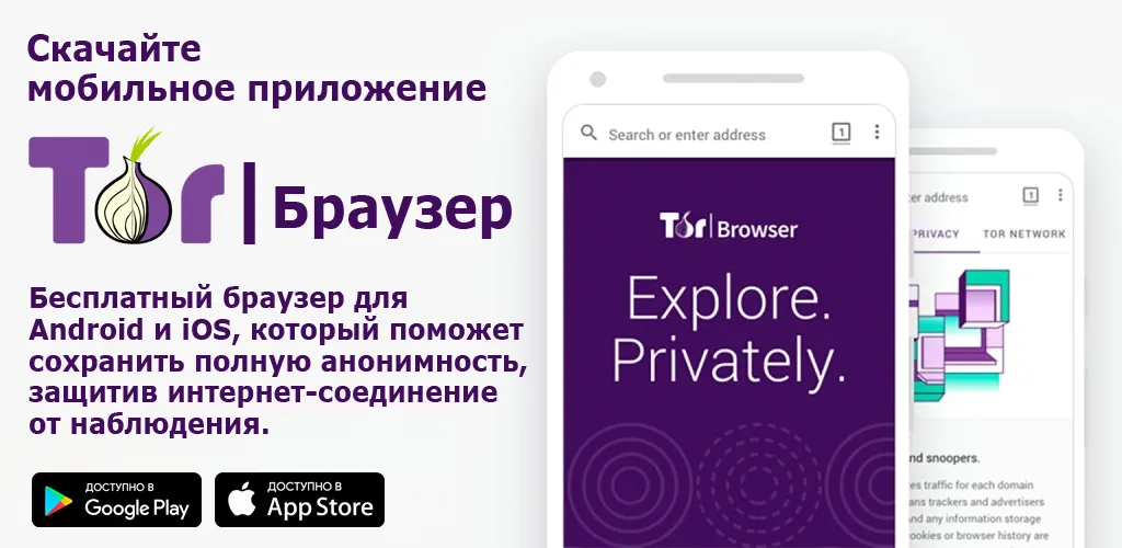 Тор Браузер