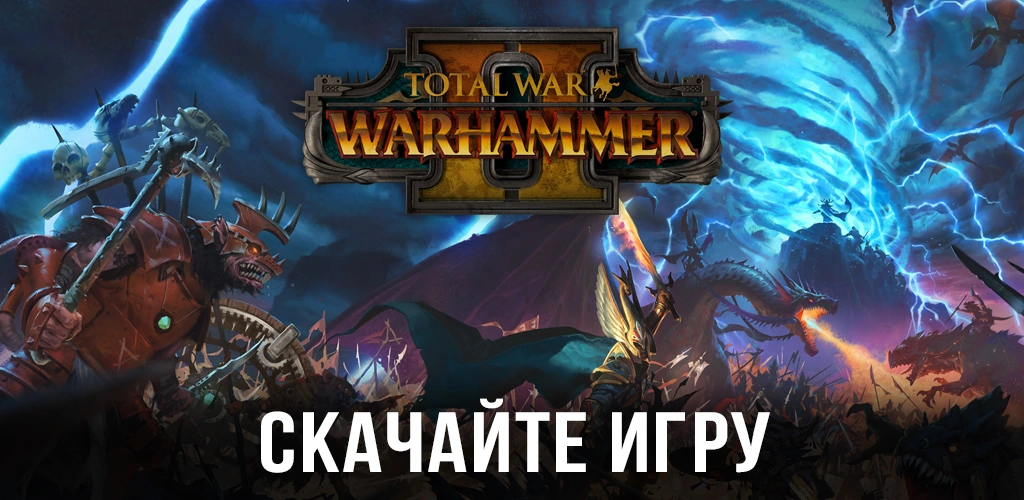 Total War: Warhammer 2