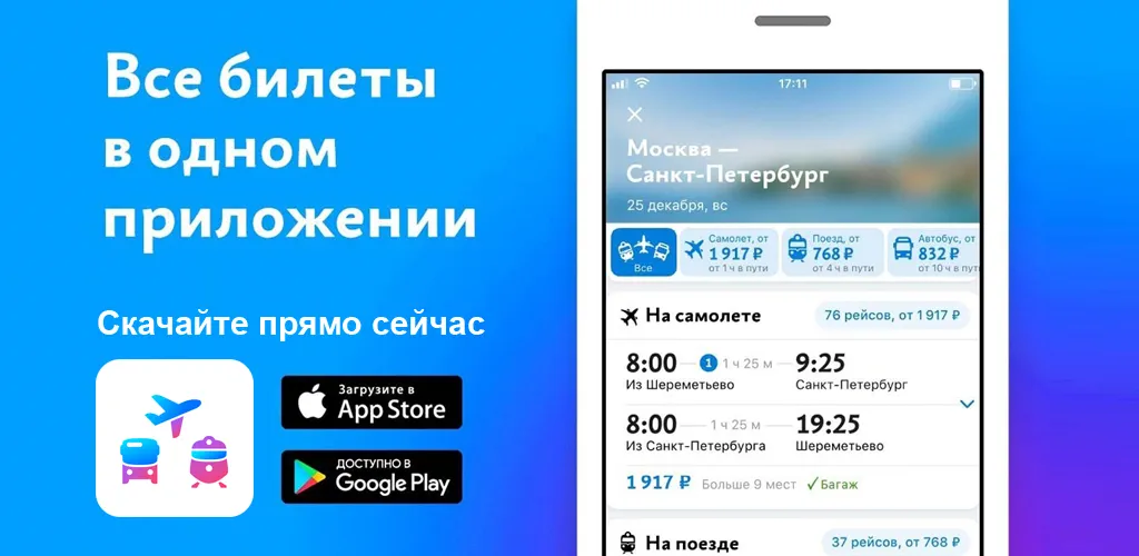 Жд билеты, авиабилеты и билеты на автобус, отели