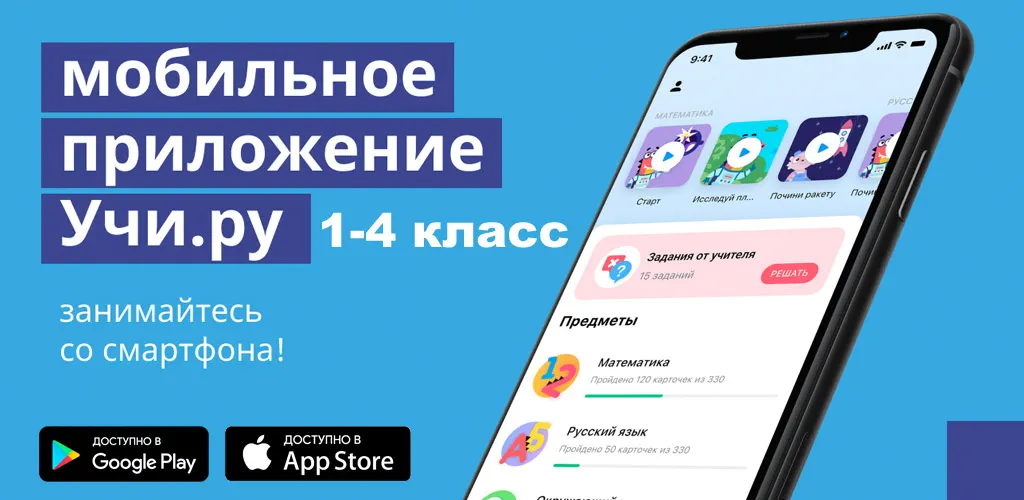 Учи.ру 0–4 класс