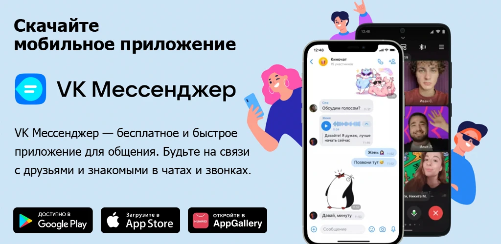 VK Мессенджер