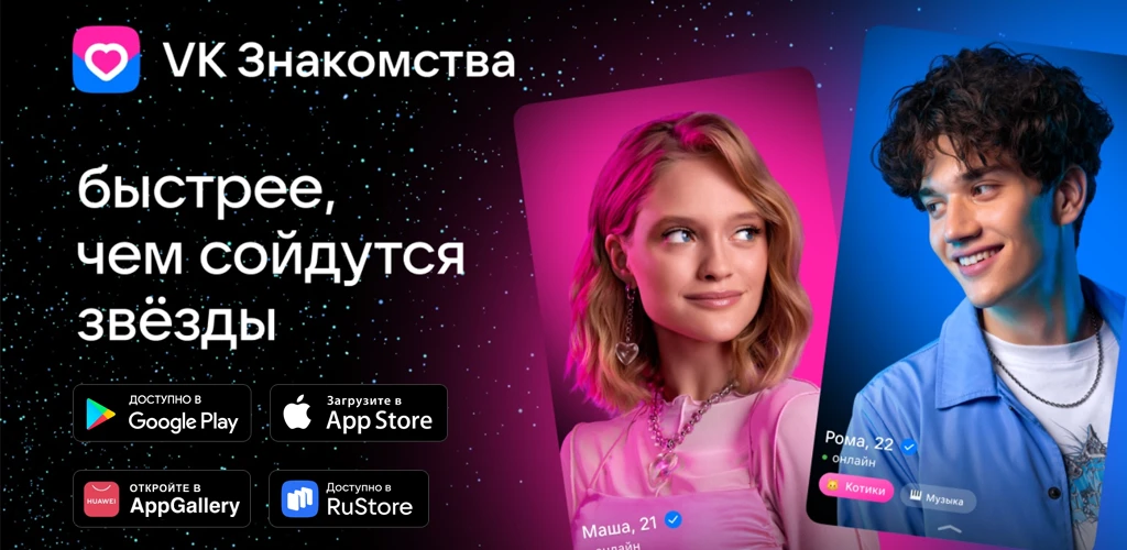 VK Знакомства