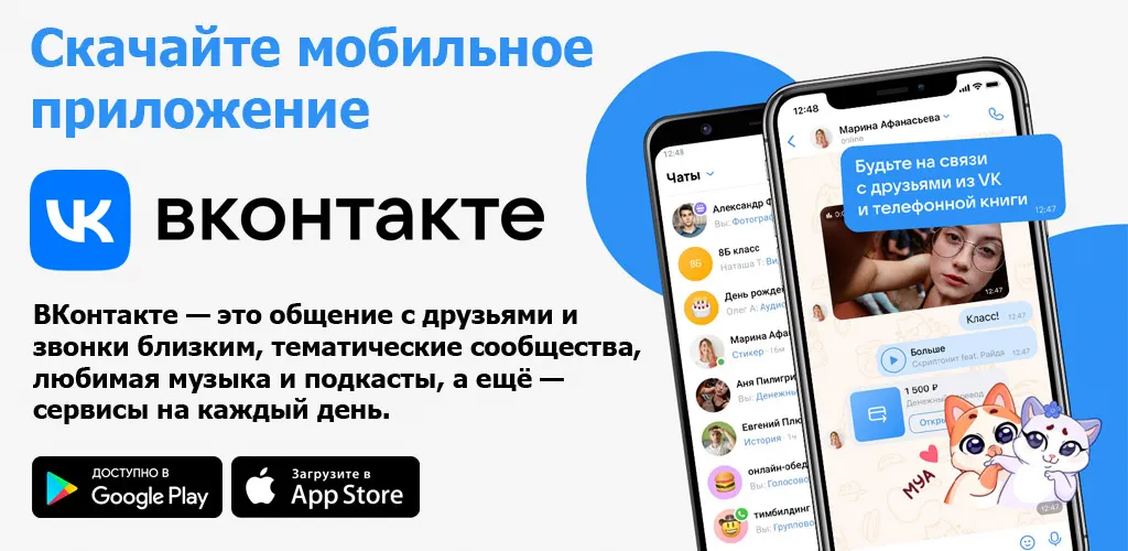 ВКонтакте