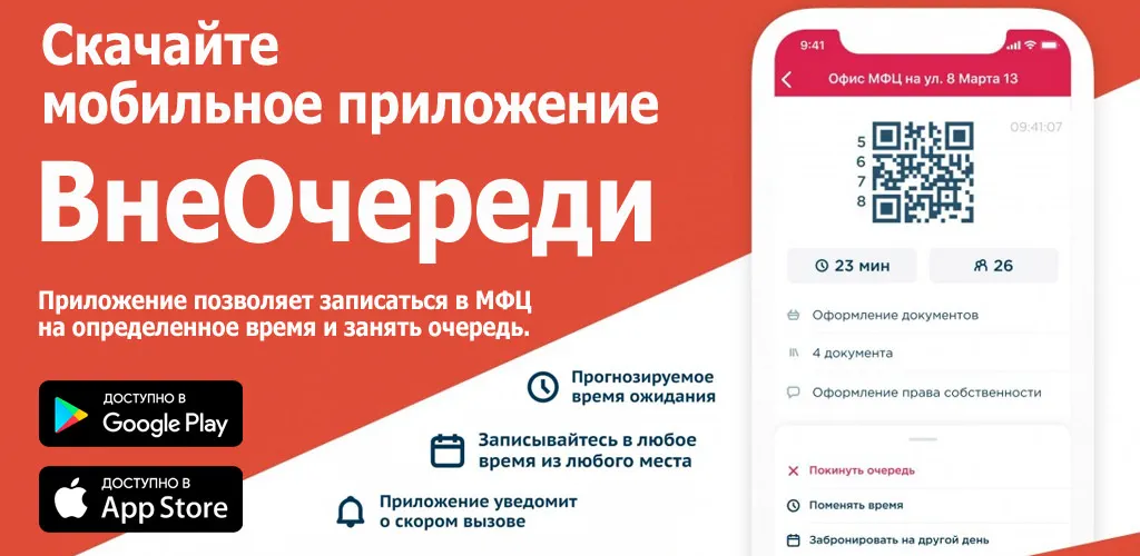 ВнеОчереди