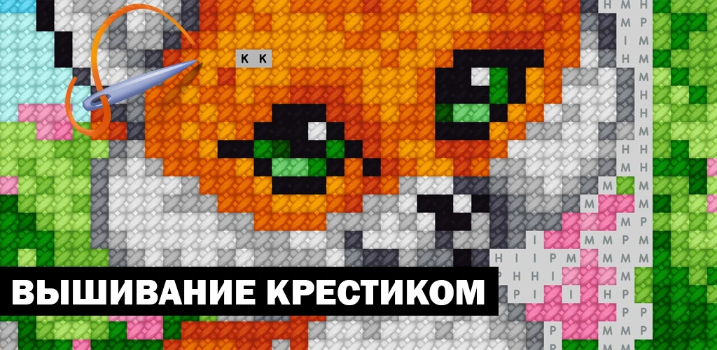 Вышивание крестиком - клуб мастеров!