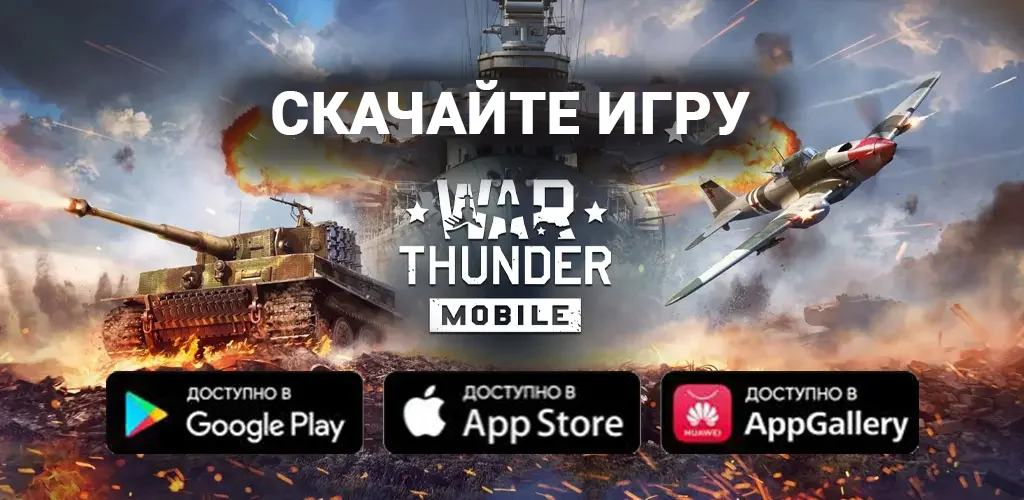 War Thunder Mobile