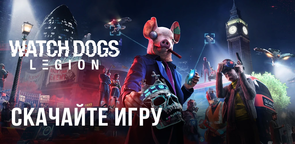 Watch Dogs: Legion