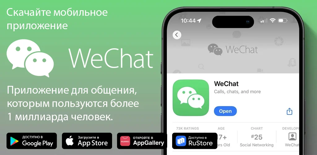 WeChat