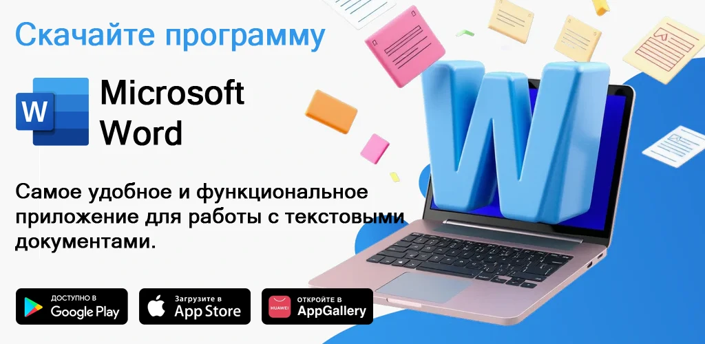 Microsoft Word