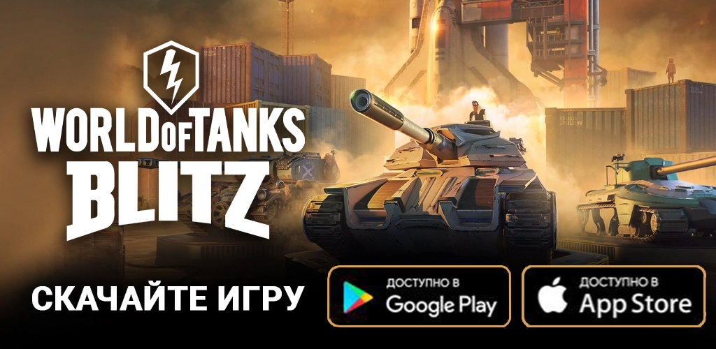 World of Tanks Blitz