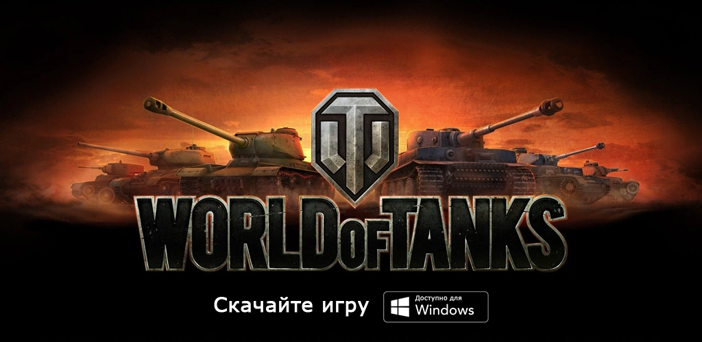 World of Tanks
