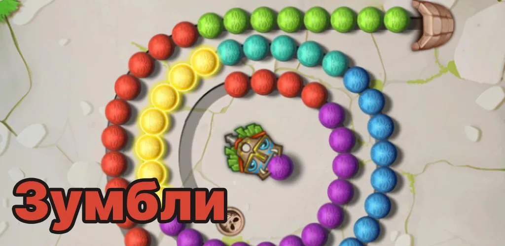 Зумбли